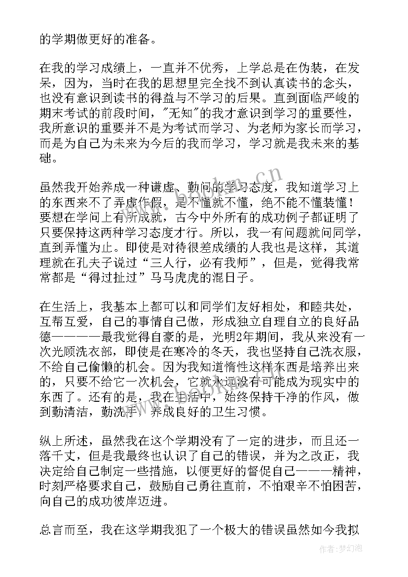 最新高二自我评价免费(优秀14篇)