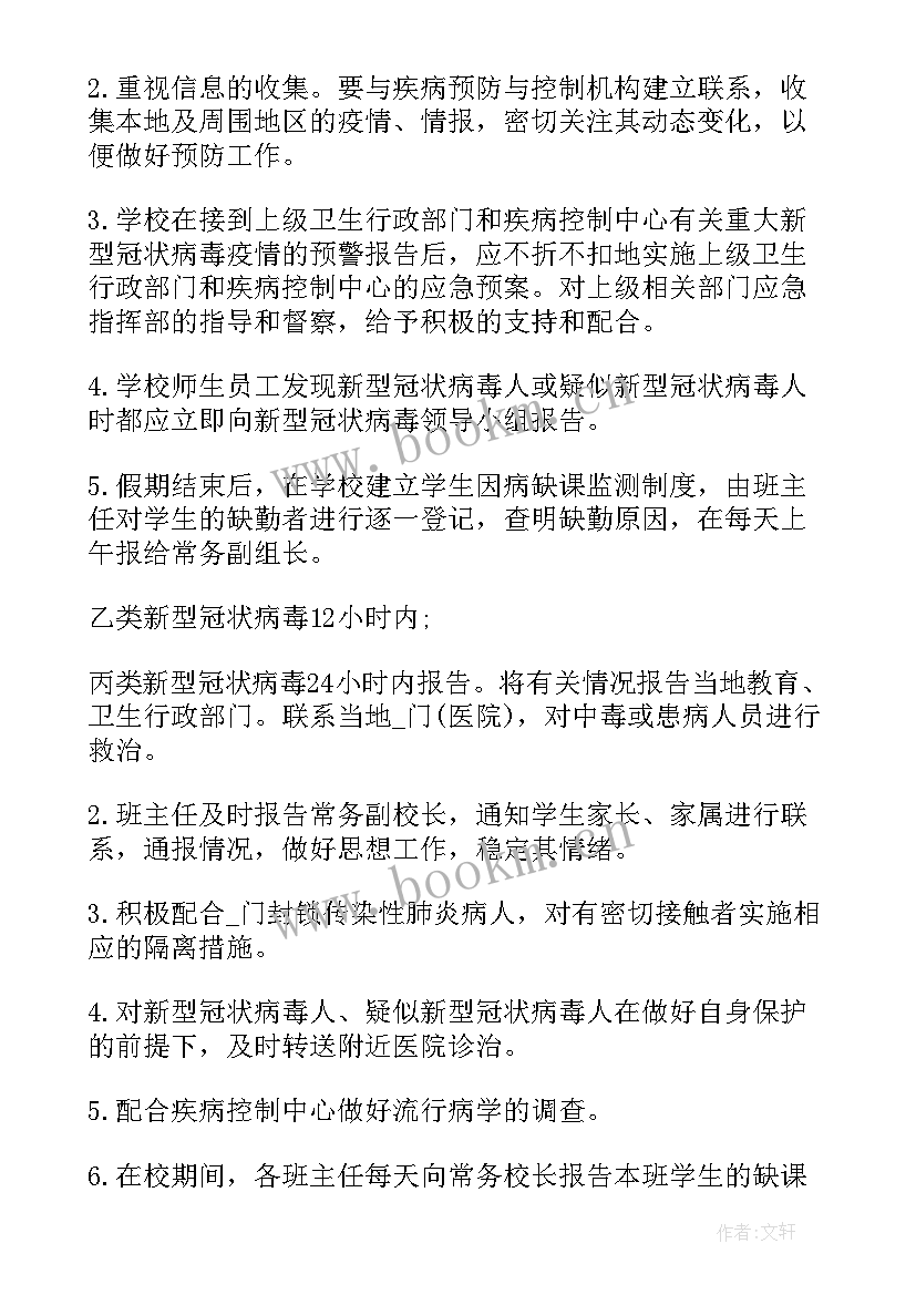 2023年网吧疫情应急预案(通用8篇)