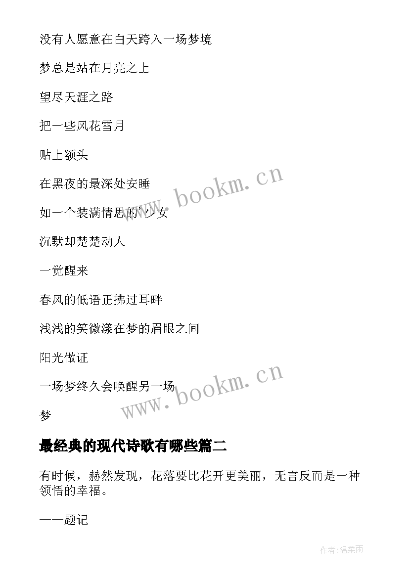 最经典的现代诗歌有哪些 经典现代诗歌(通用18篇)