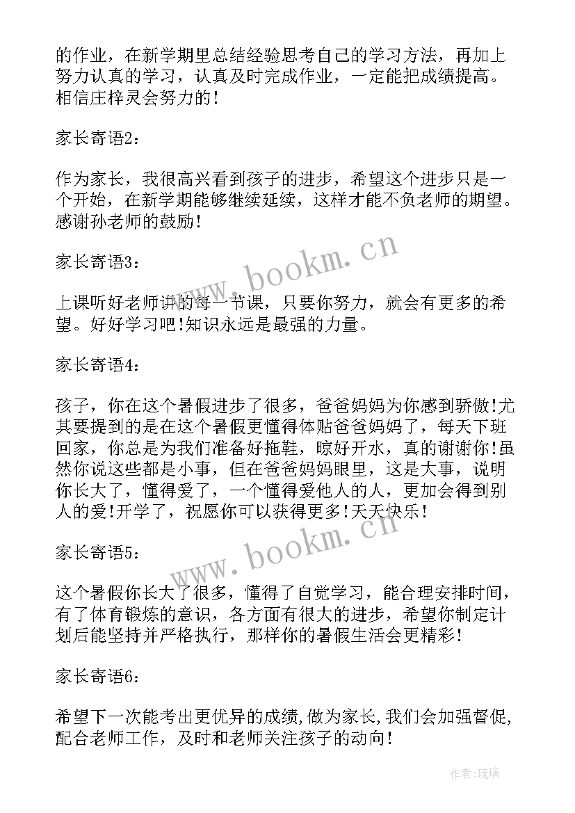 幼儿园毕业家长代表讲话稿(汇总8篇)