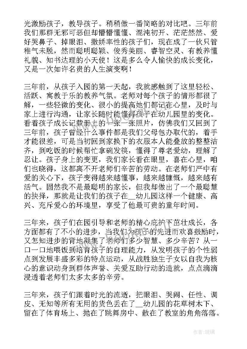 幼儿园毕业家长代表讲话稿(汇总8篇)