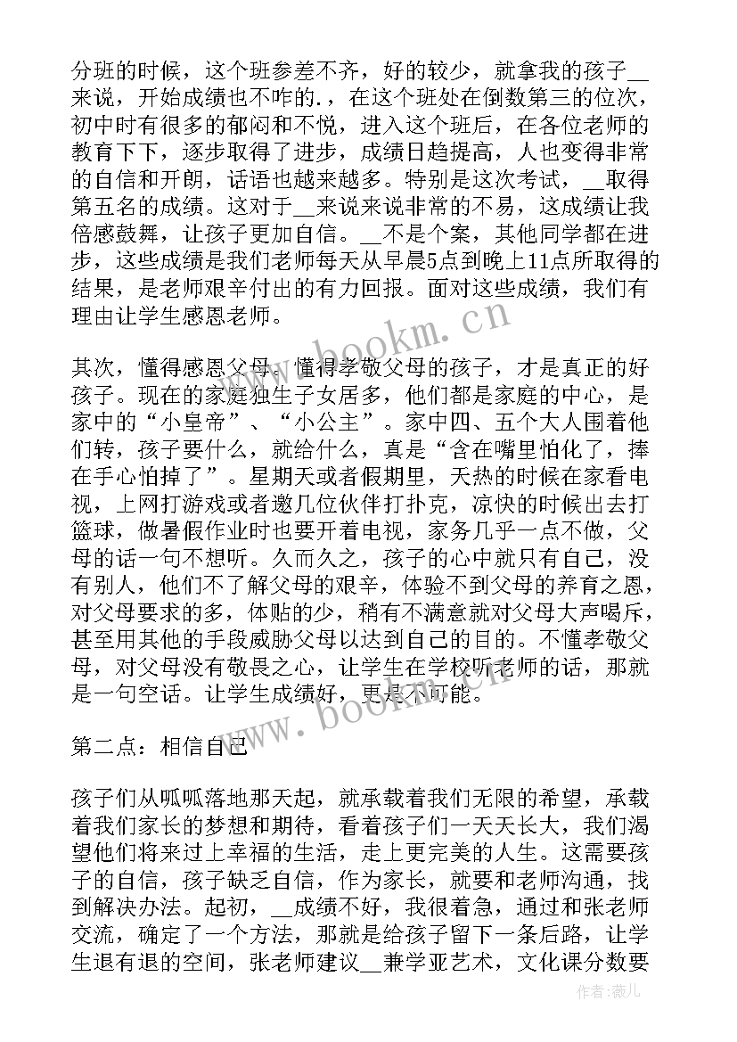 最新家长会感恩父母演讲稿感动流泪(优秀8篇)