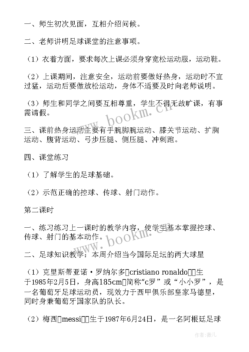 2023年足球脚内侧传球动作教案反思 足球内侧脚传球教案(优秀8篇)