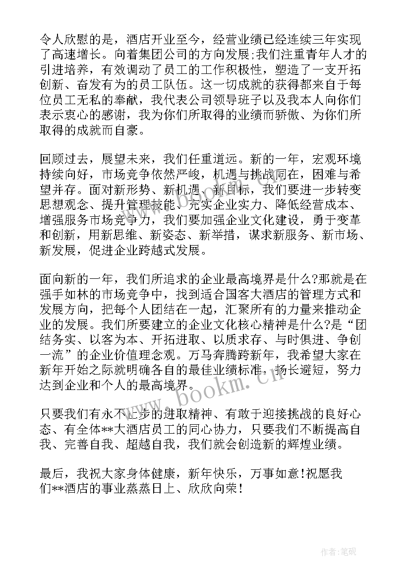 最新领导新年致辞稿 迎新春联欢会领导致辞(汇总7篇)