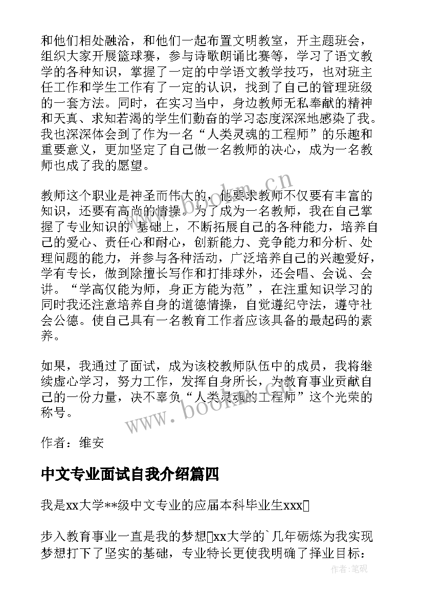 中文专业面试自我介绍 中文专业本科毕业生自我介绍(大全8篇)