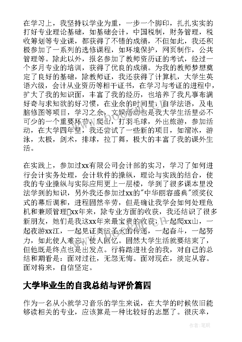 2023年大学毕业生的自我总结与评价(优秀9篇)