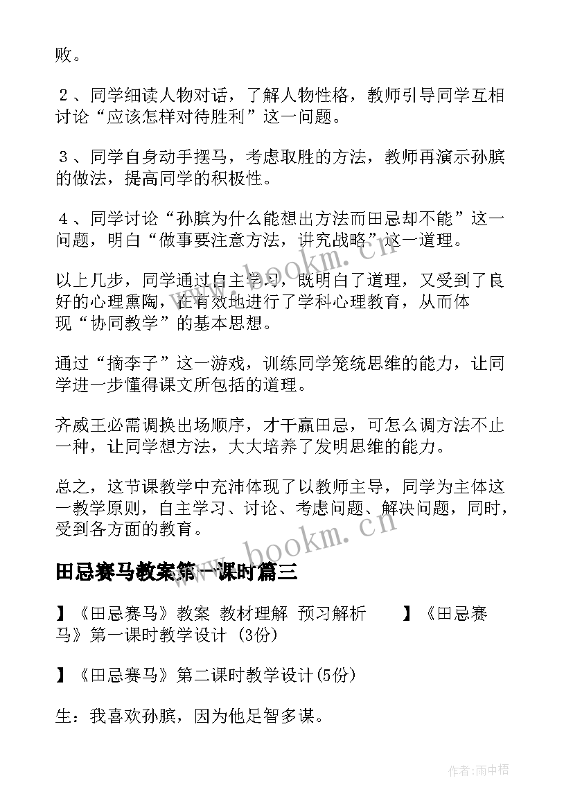 最新田忌赛马教案第一课时 田忌赛马教案(精选13篇)