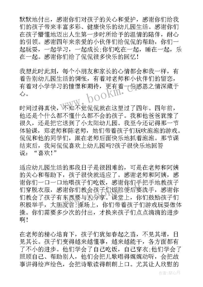 2023年幼儿园家长代表发言演讲稿(大全14篇)