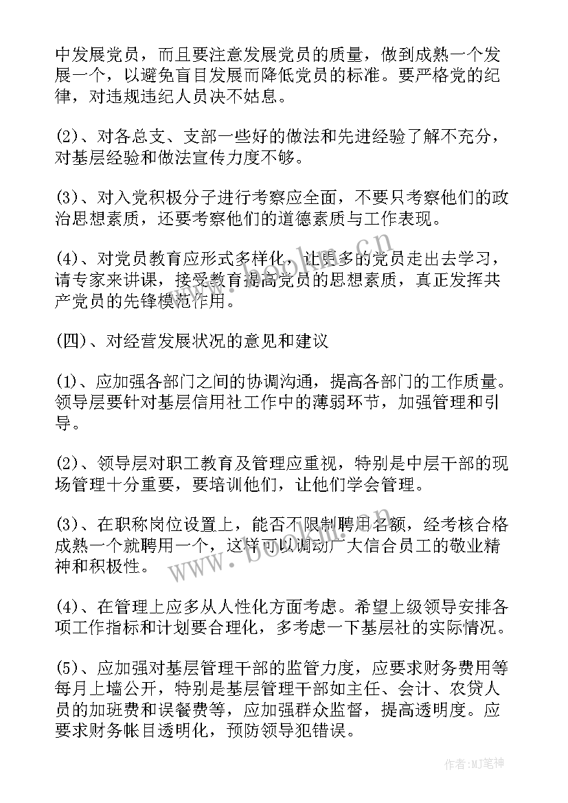 2023年班子的优缺点自我评价(实用7篇)