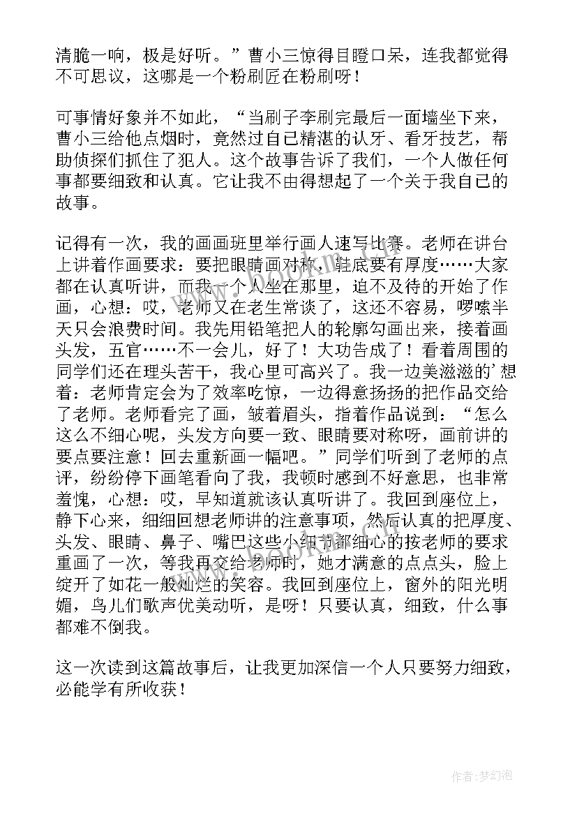 2023年俗世奇人阅读心得 俗世奇人的读书心得(优秀8篇)