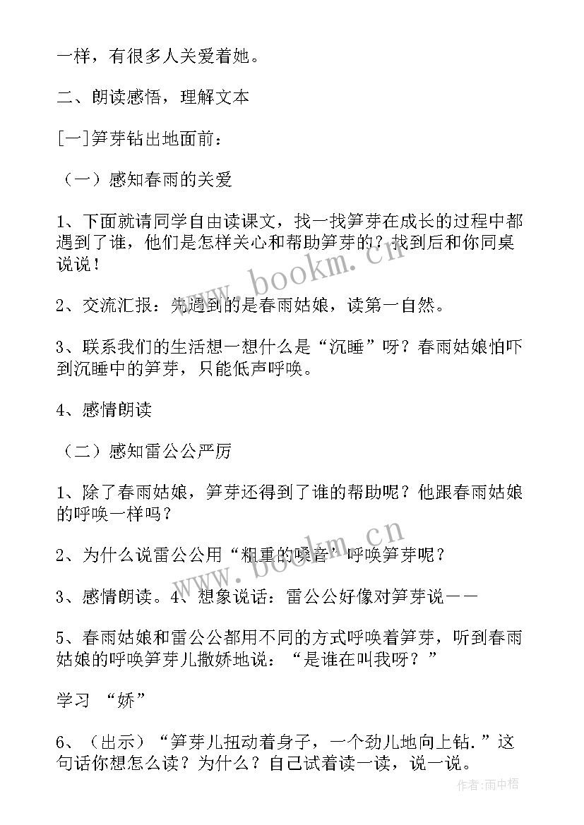 笋芽儿教案板书设计 笋芽儿教学设计(大全8篇)