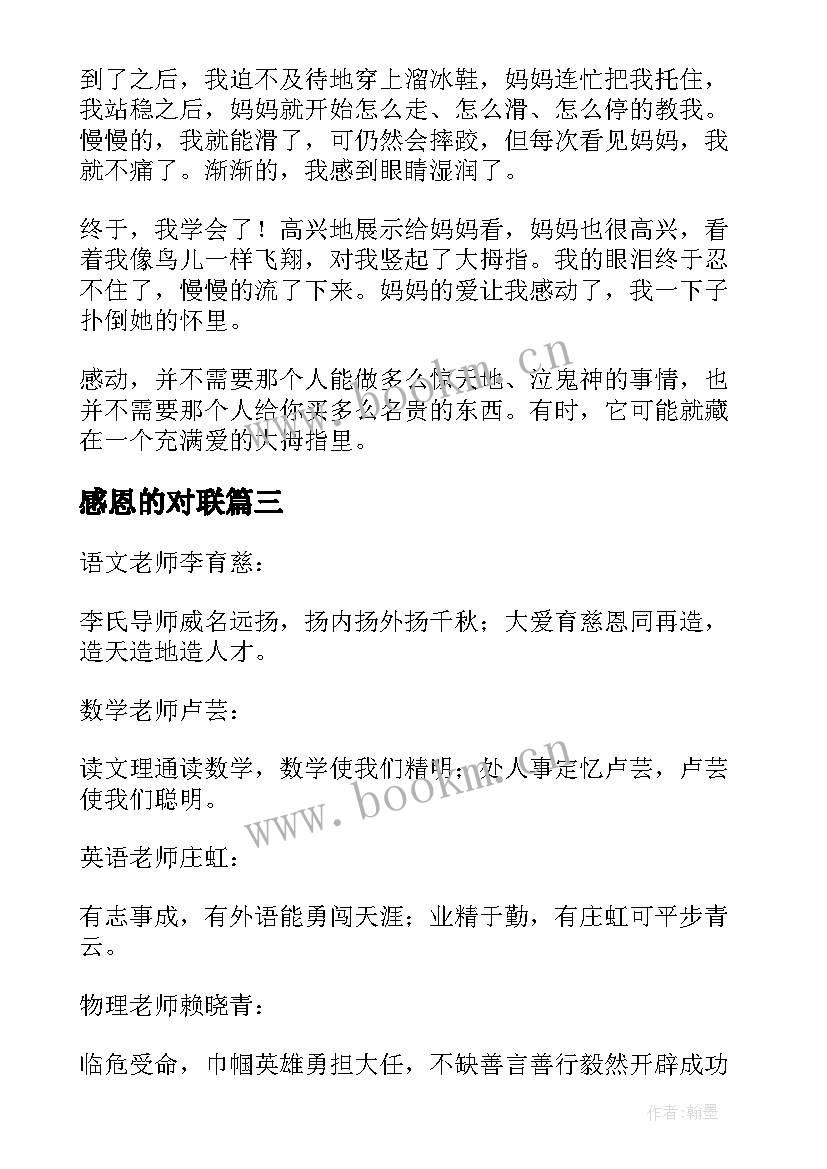 感恩的对联(模板8篇)