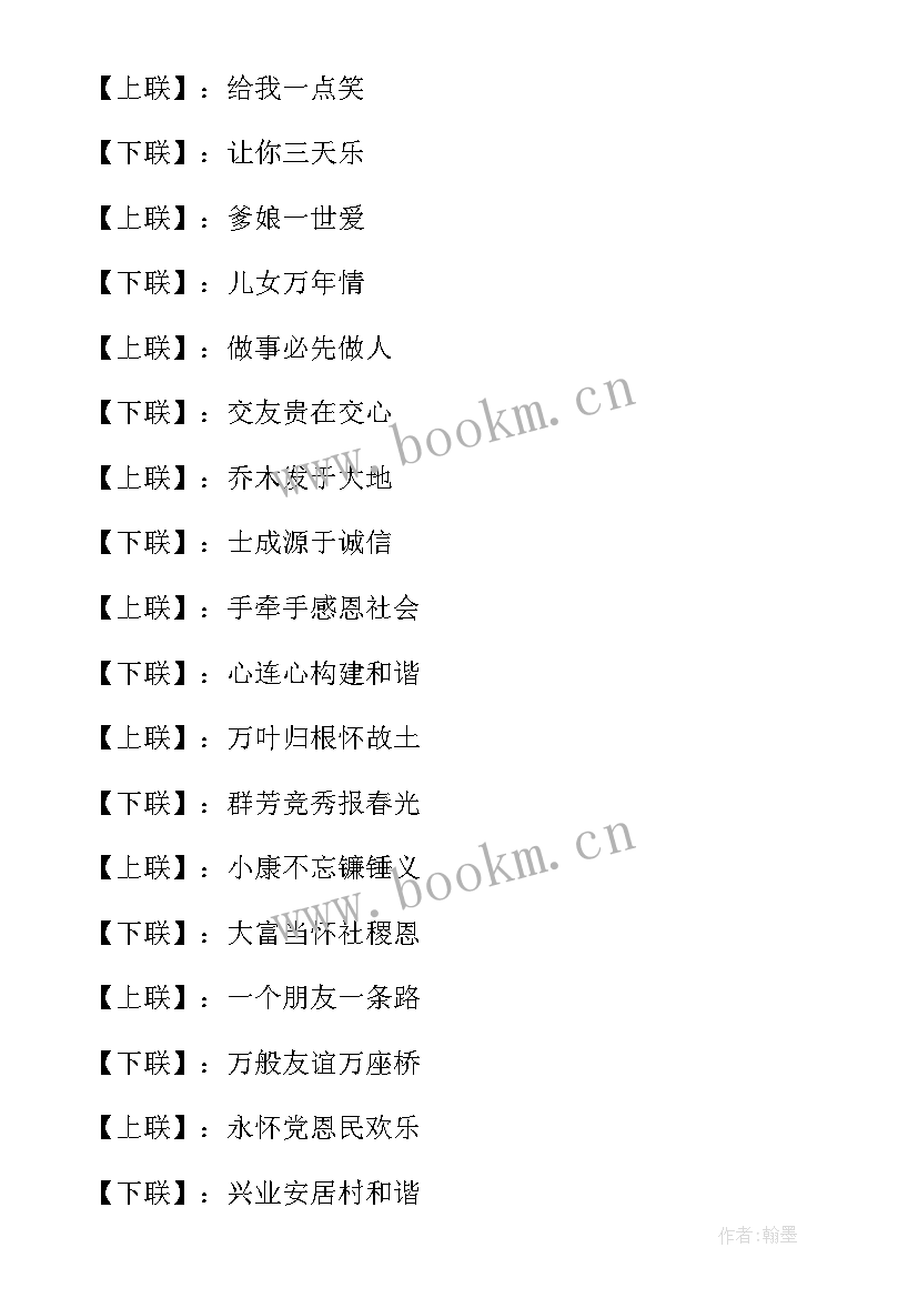 感恩的对联(模板8篇)