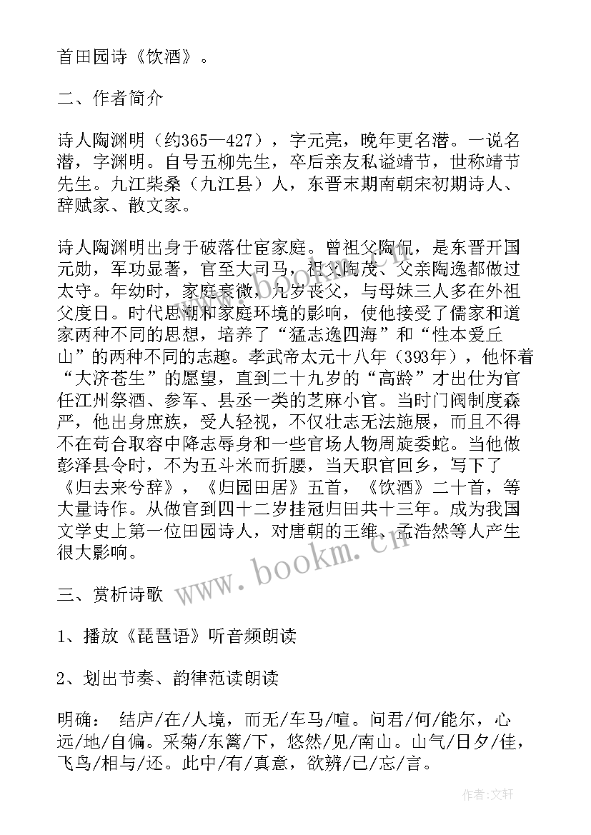 饮酒其五教案(模板8篇)