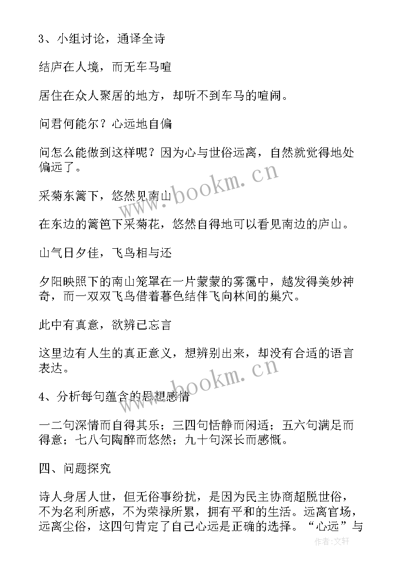 饮酒其五教案(模板8篇)