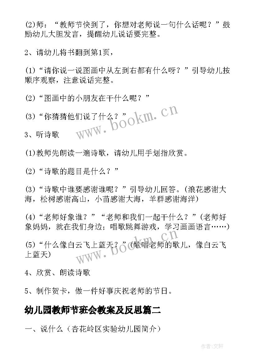 最新幼儿园教师节班会教案及反思(优秀8篇)