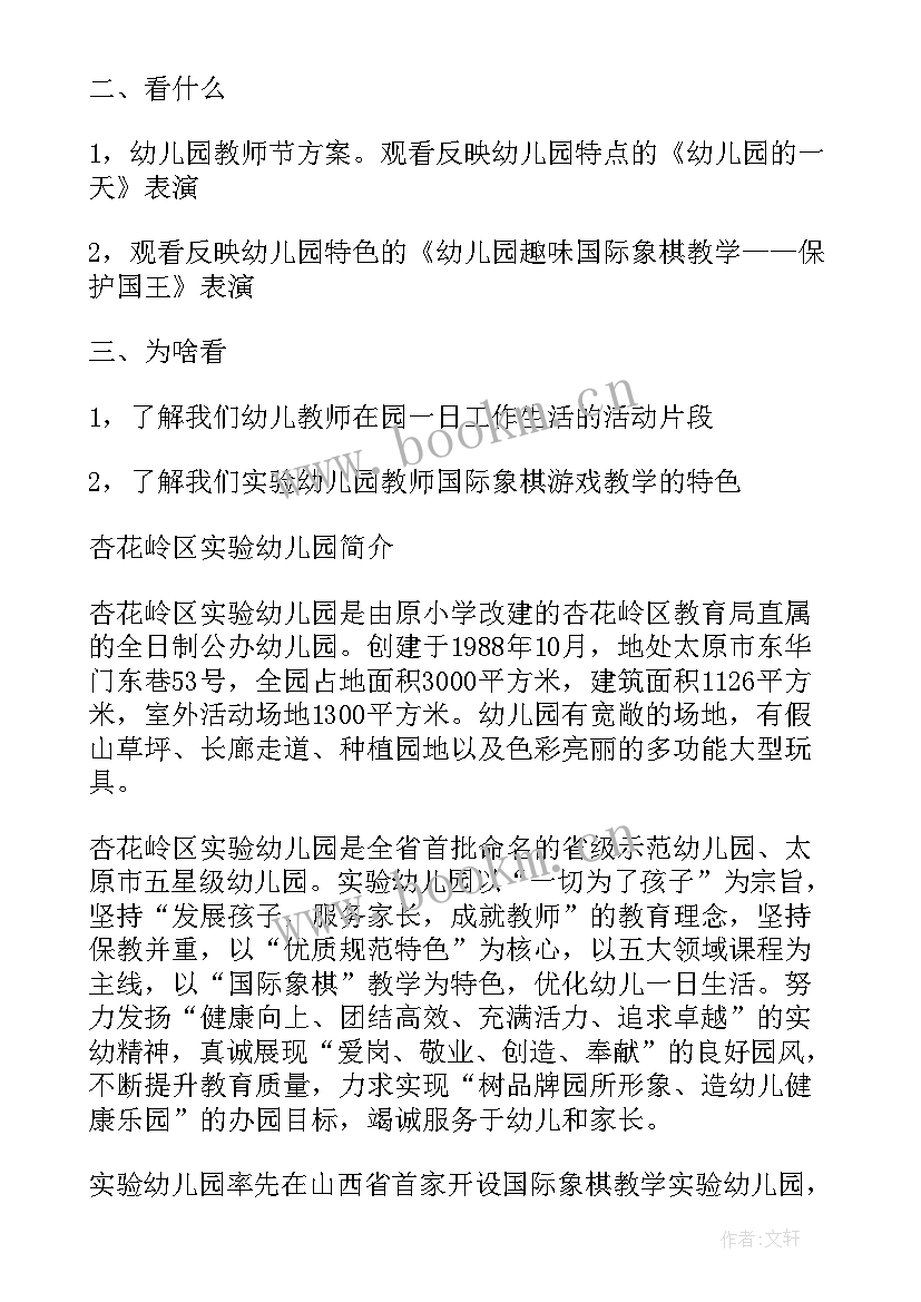 最新幼儿园教师节班会教案及反思(优秀8篇)