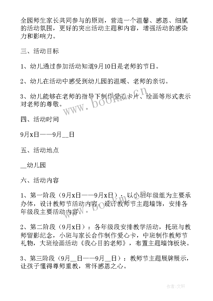 最新幼儿园教师节班会教案及反思(优秀8篇)