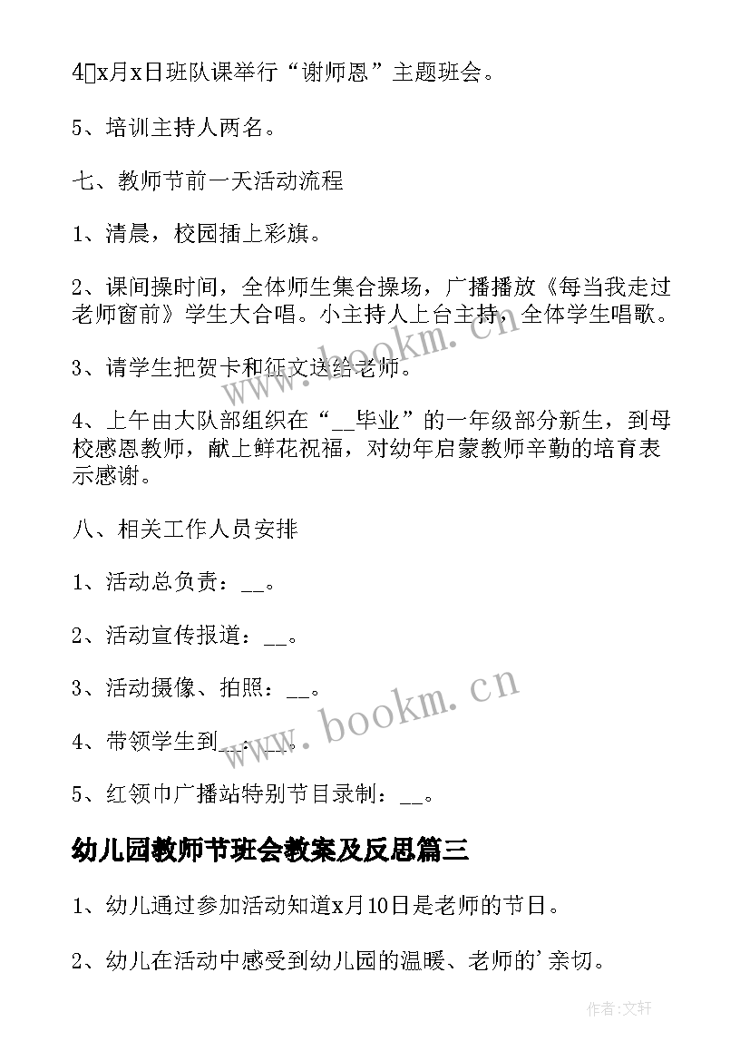 最新幼儿园教师节班会教案及反思(优秀8篇)