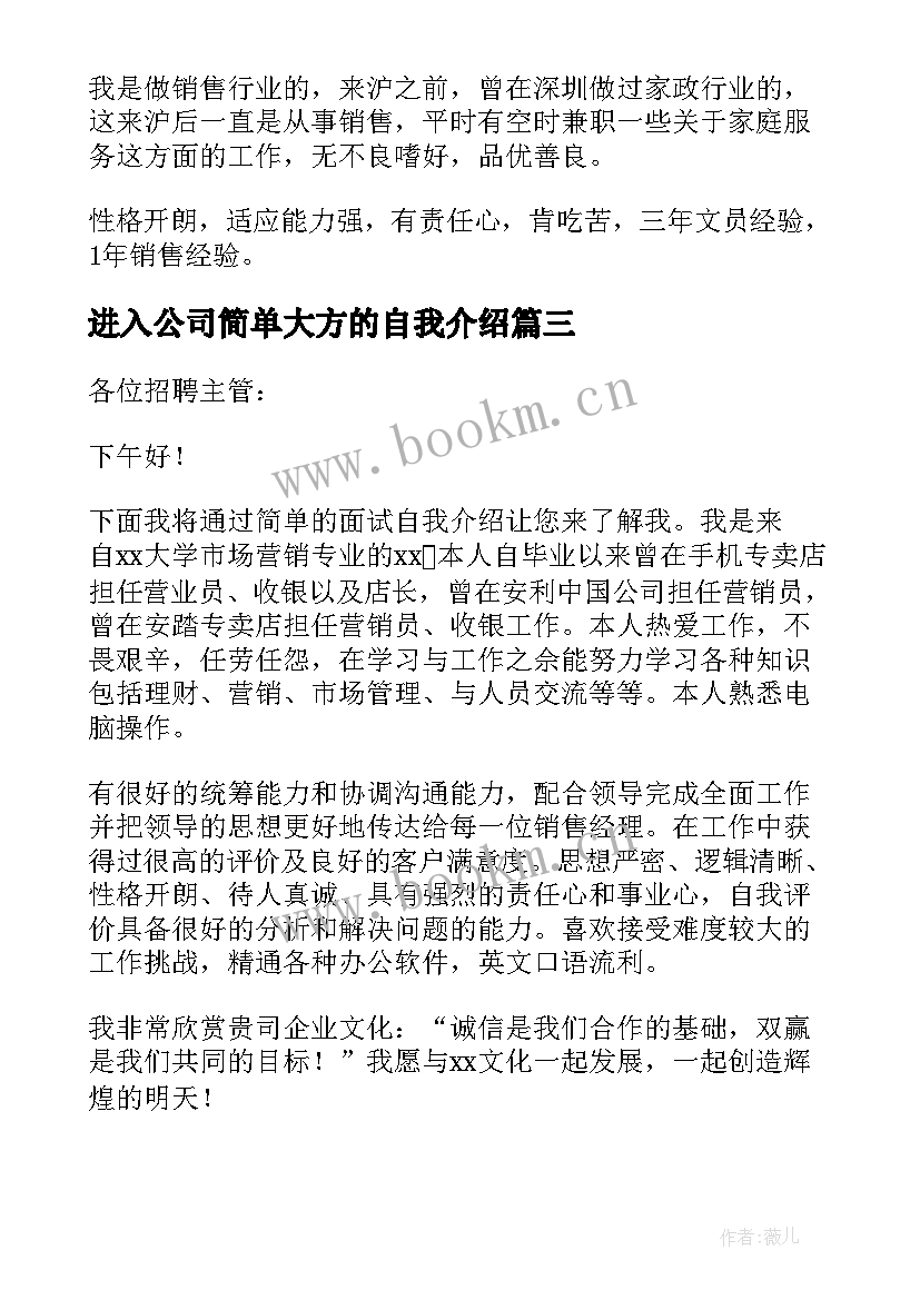 最新进入公司简单大方的自我介绍 销售公司入职自我介绍简单大方(通用5篇)