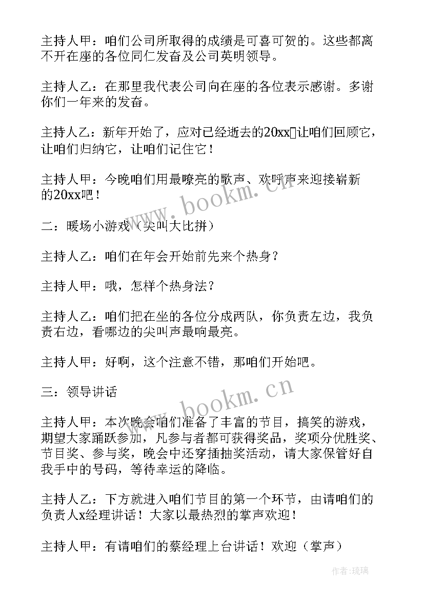 公司年会报告主持开场白说 公司年会主持开场白(通用20篇)