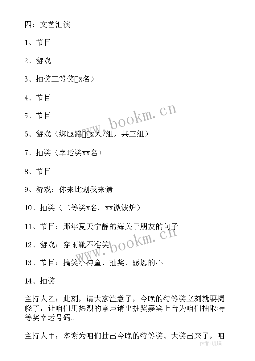 公司年会报告主持开场白说 公司年会主持开场白(通用20篇)