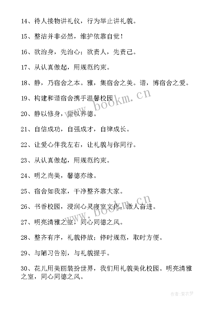 最新寝室文化标语励志 寝室文化标语(优质8篇)