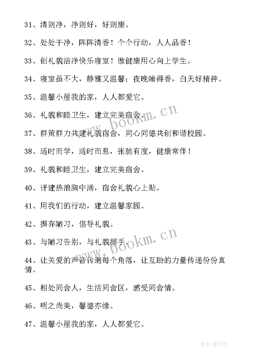 最新寝室文化标语励志 寝室文化标语(优质8篇)