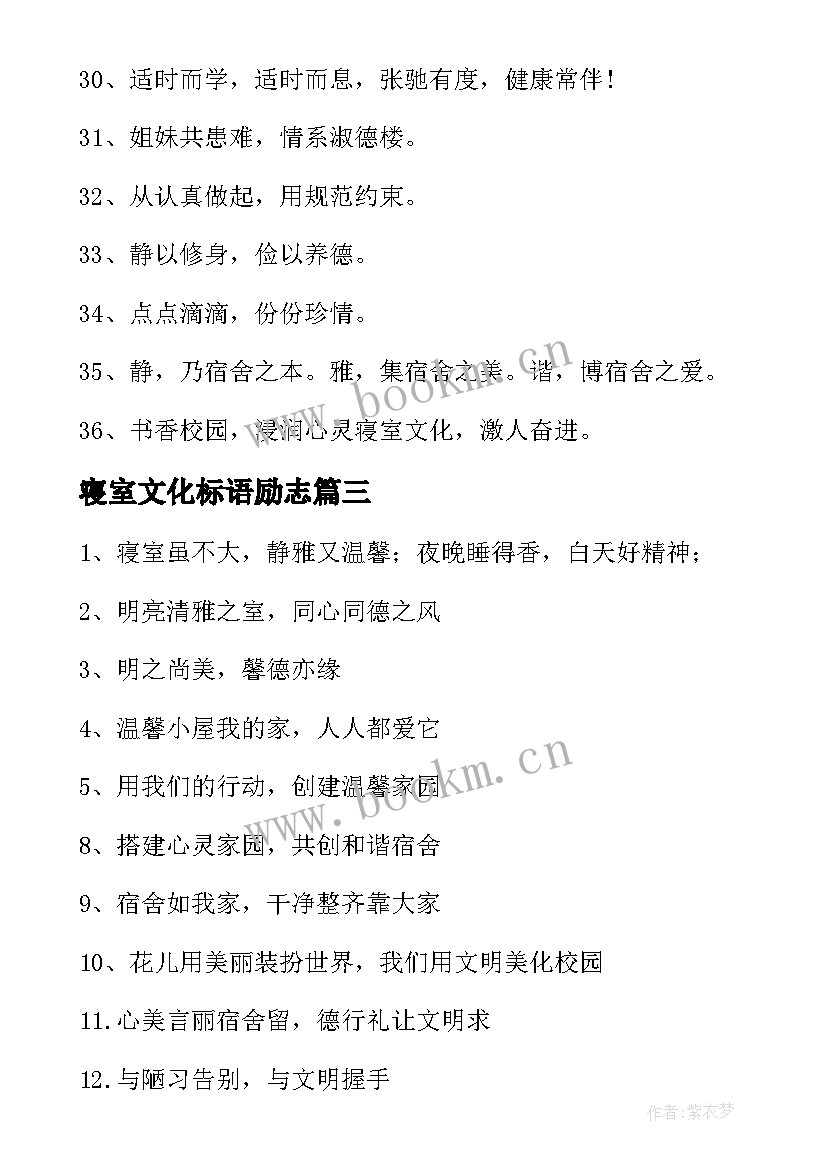 最新寝室文化标语励志 寝室文化标语(优质8篇)