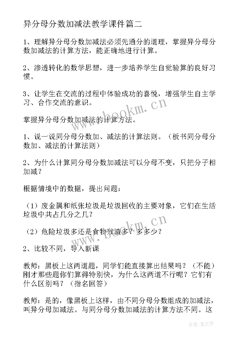 异分母分数加减法教学课件(汇总8篇)