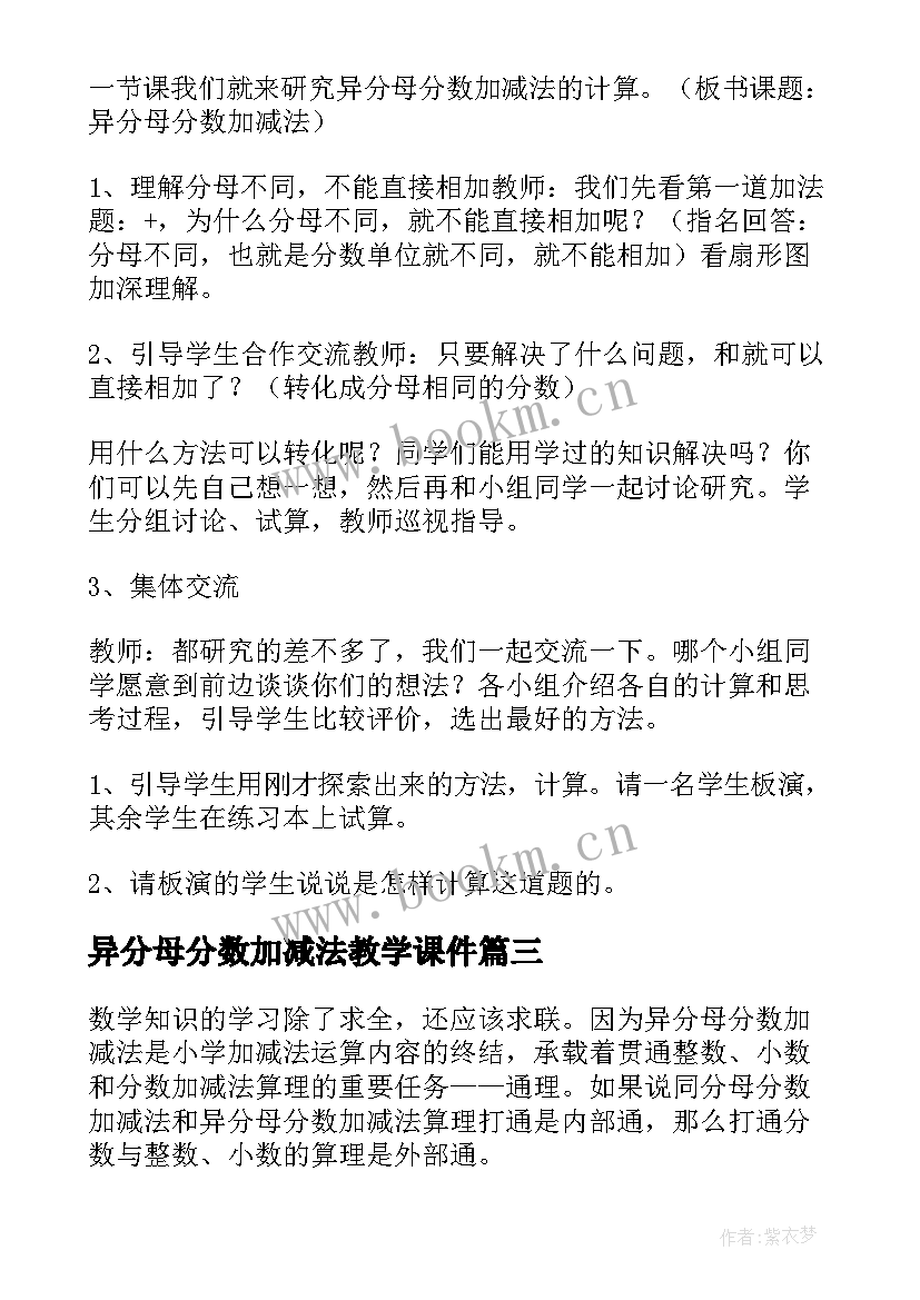 异分母分数加减法教学课件(汇总8篇)