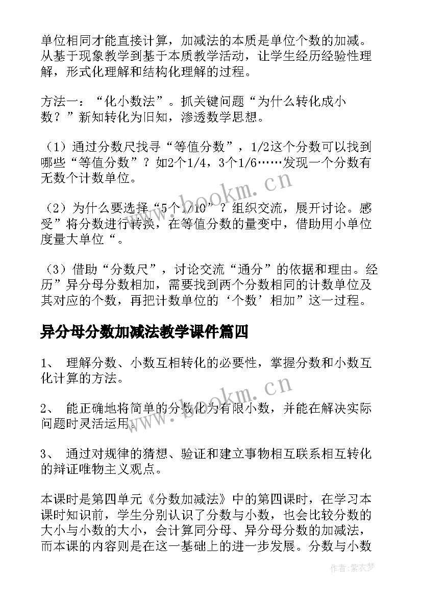 异分母分数加减法教学课件(汇总8篇)