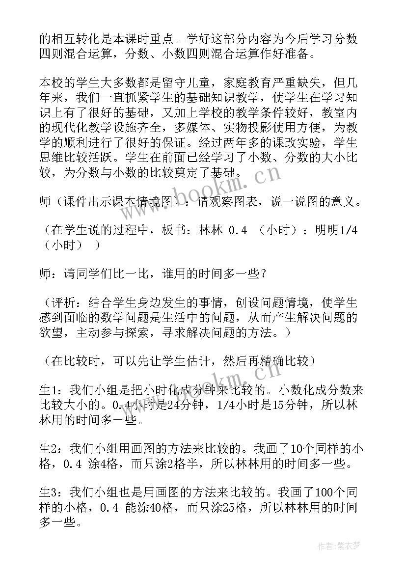 异分母分数加减法教学课件(汇总8篇)