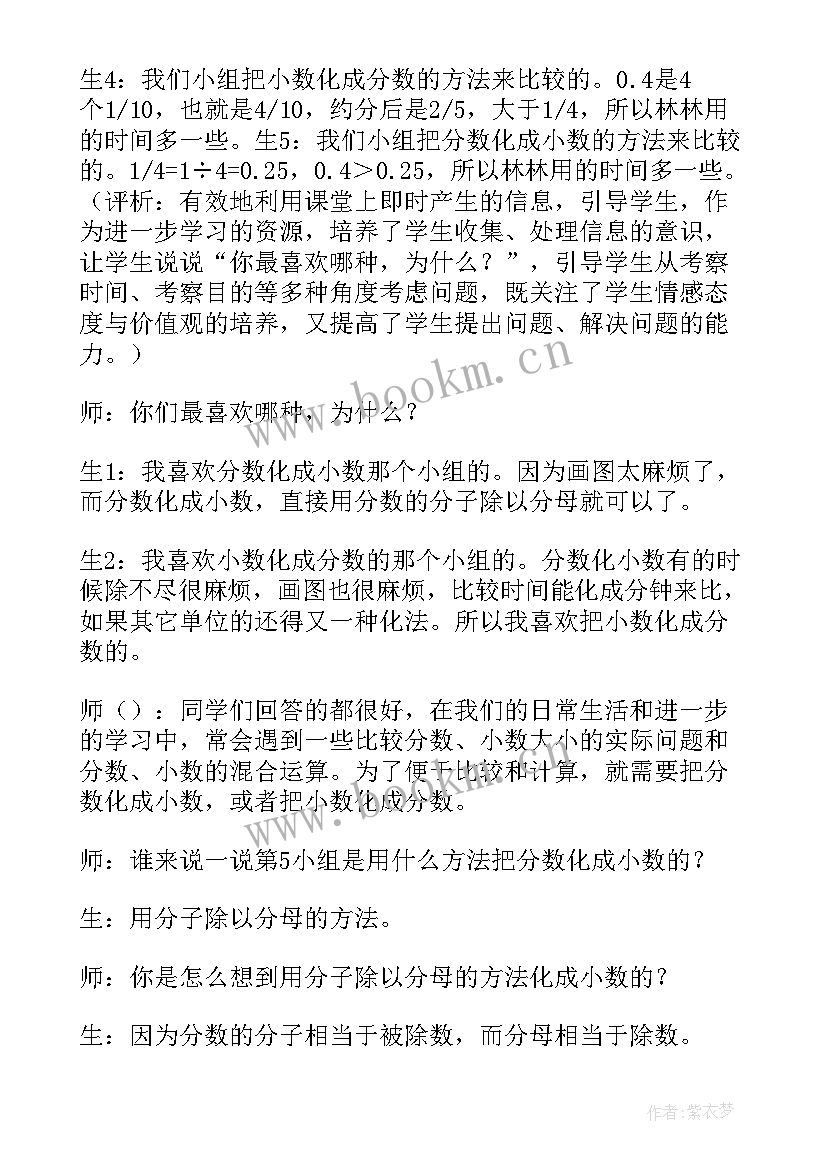 异分母分数加减法教学课件(汇总8篇)