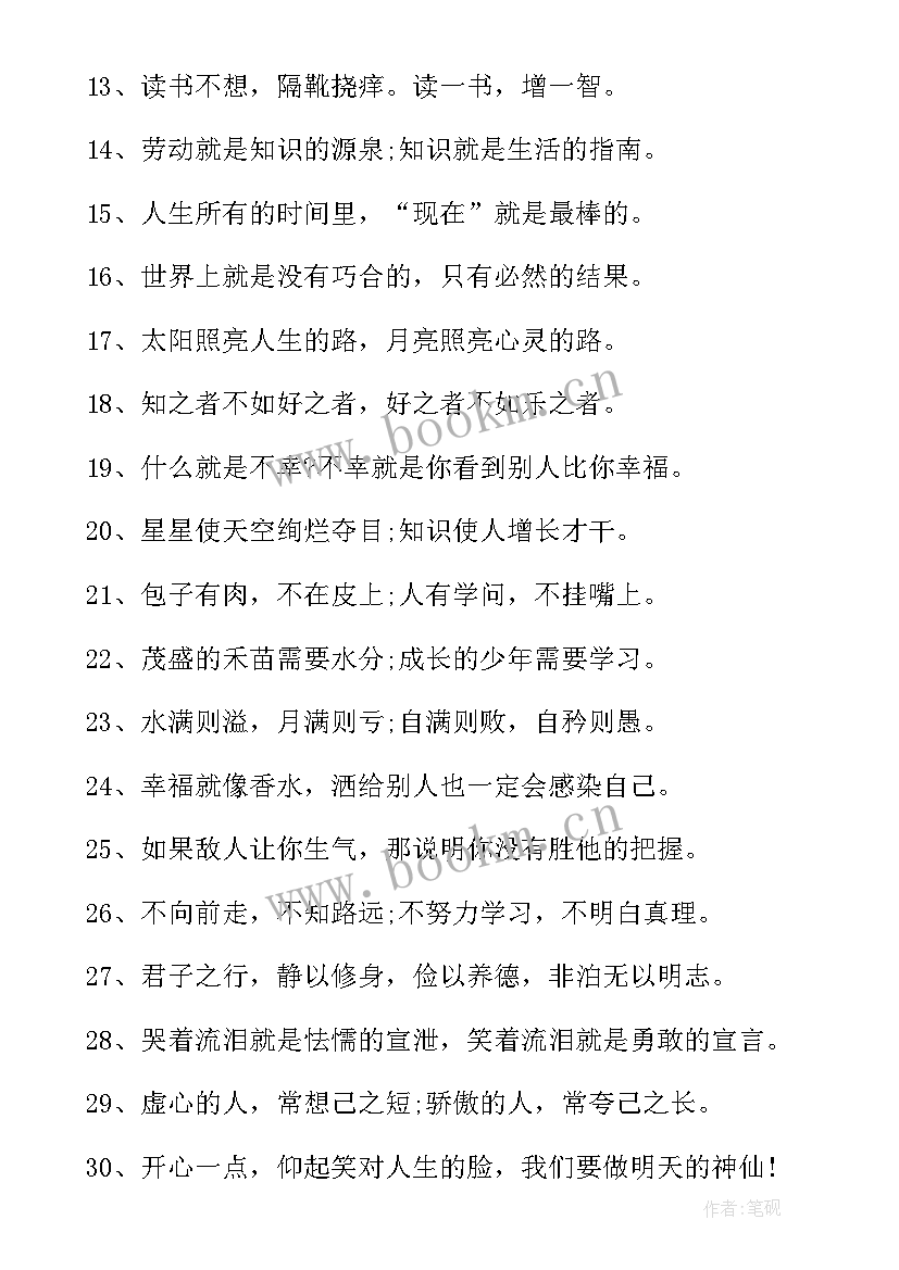 2023年正能量励志语录(精选9篇)