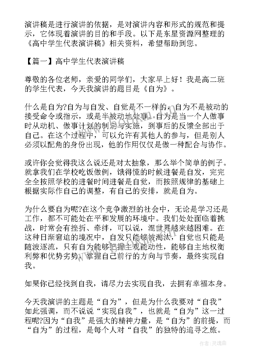 2023年高中生庆国庆演讲比赛演讲稿 高中学生代表演讲稿(通用8篇)