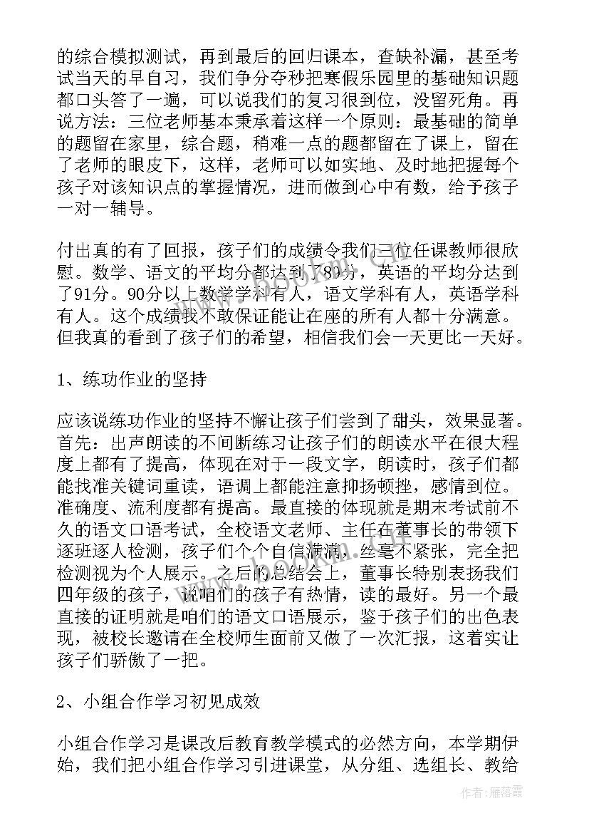 疫情期间上网课家长会家长发言稿 疫情期间家长会发言稿(优秀18篇)