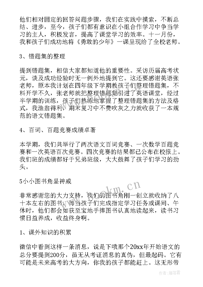 疫情期间上网课家长会家长发言稿 疫情期间家长会发言稿(优秀18篇)