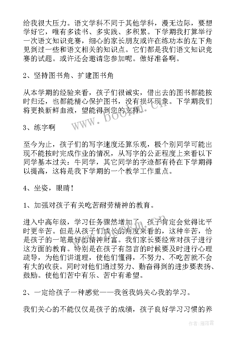 疫情期间上网课家长会家长发言稿 疫情期间家长会发言稿(优秀18篇)