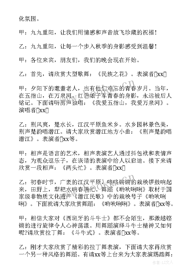 文艺晚会开场白及结束语说(优秀8篇)