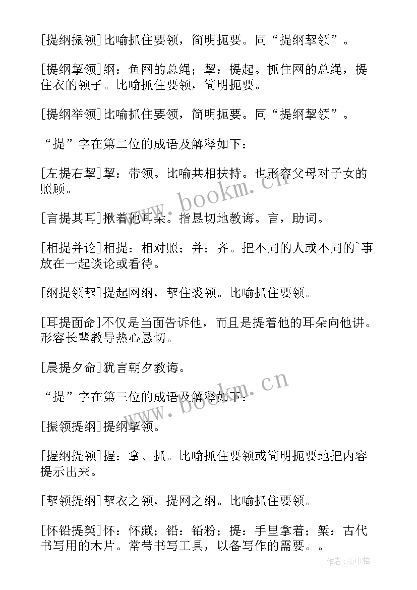 最新狗的成语四个字吉祥成语 心得体会常用成语(大全14篇)