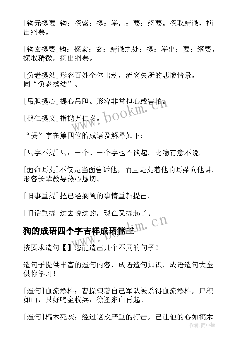 最新狗的成语四个字吉祥成语 心得体会常用成语(大全14篇)