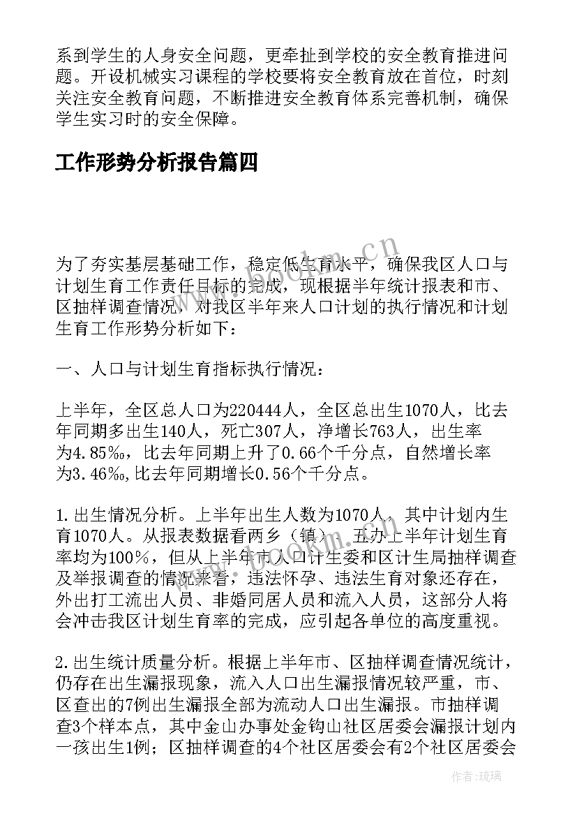 2023年工作形势分析报告(精选5篇)