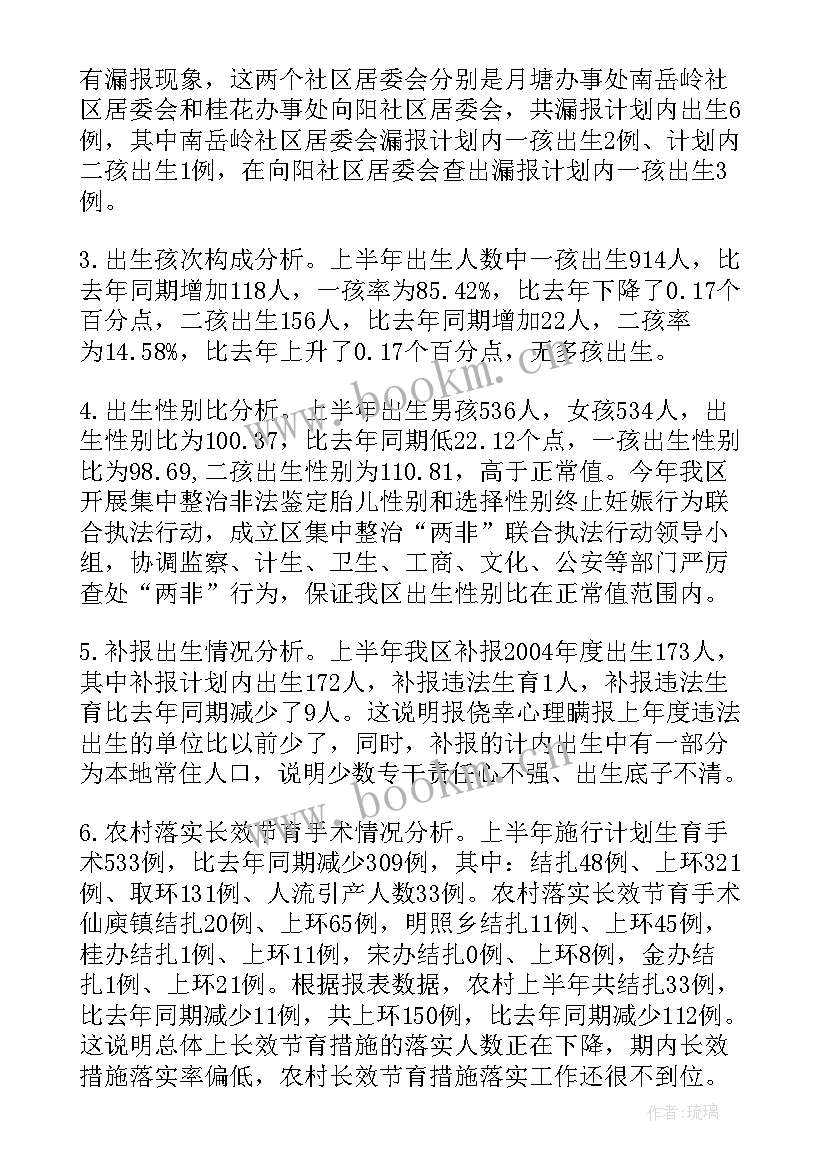 2023年工作形势分析报告(精选5篇)