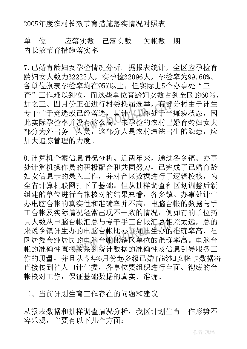 2023年工作形势分析报告(精选5篇)