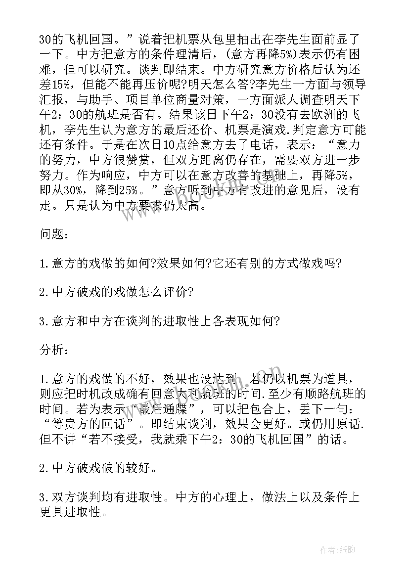 最新商务谈判学习心得体会 商务谈判的案例分析(精选18篇)