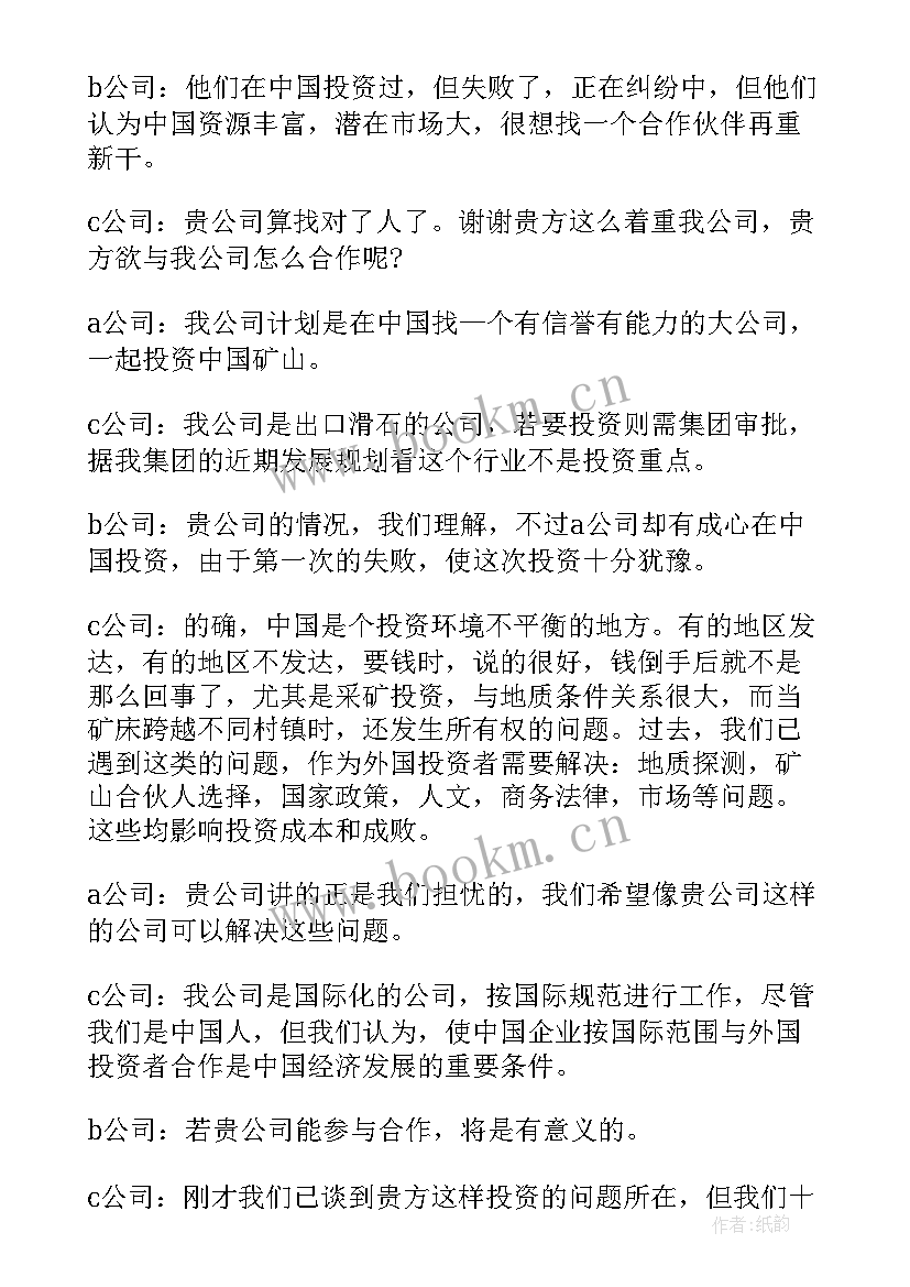 最新商务谈判学习心得体会 商务谈判的案例分析(精选18篇)