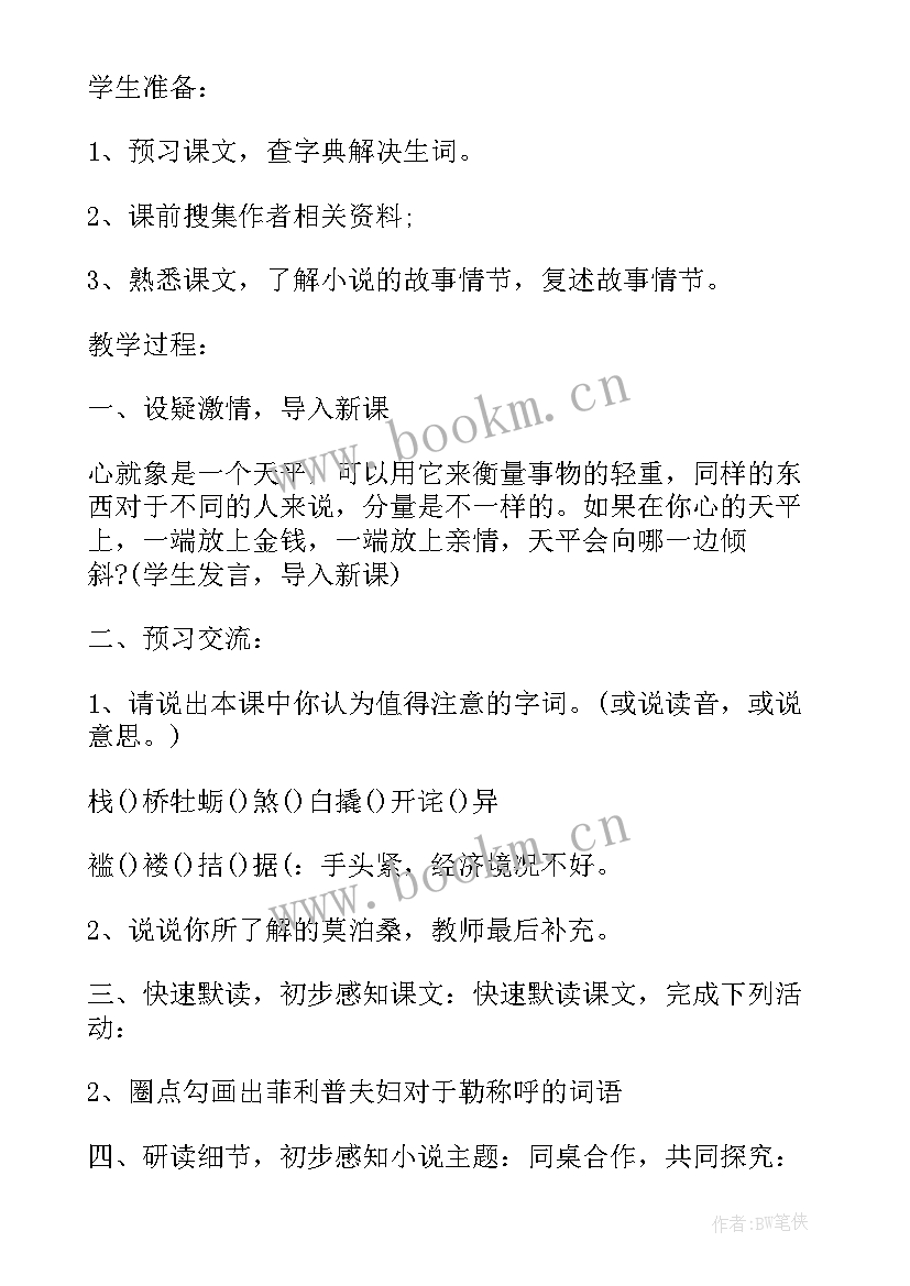 2023年我的叔叔于勒教案设计(汇总14篇)