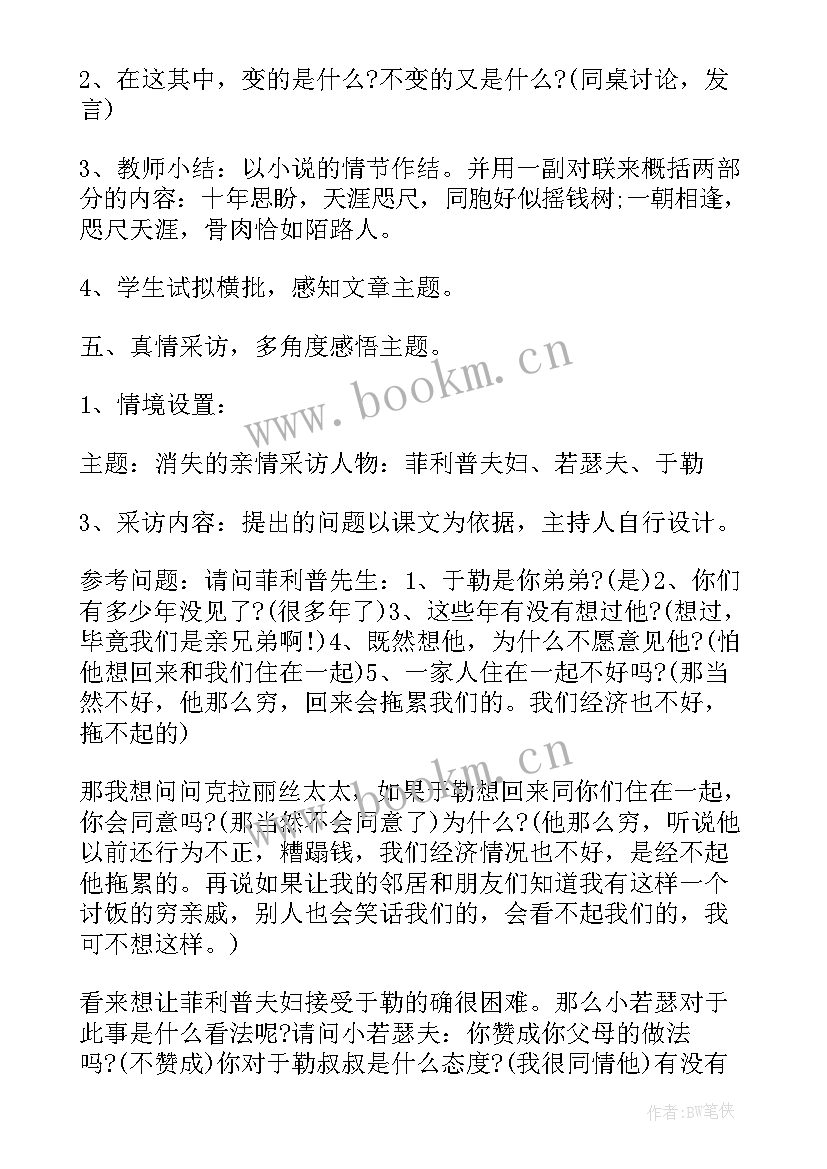 2023年我的叔叔于勒教案设计(汇总14篇)