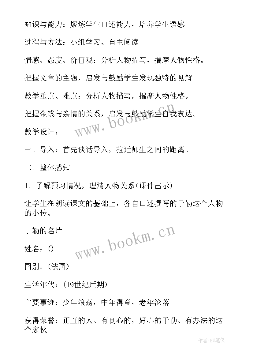 2023年我的叔叔于勒教案设计(汇总14篇)